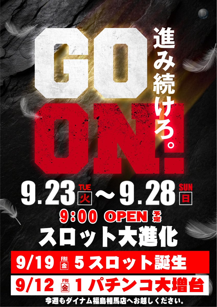 dynam_00288's tweet image. 猛暑対策で、食べ物や飲み物を
用意してくれていた奥さんには
しっかりと感謝を伝えた、メガネ店長だ🕶️

明日は朝から遊技可能
5スロットに導入した【スマスロ新台】
「Ｌ北斗の拳」他、8台導入済み！

進み続ける、ダイナム相馬店を見に来てくれ。

#ダイナム 
#明日は祝日