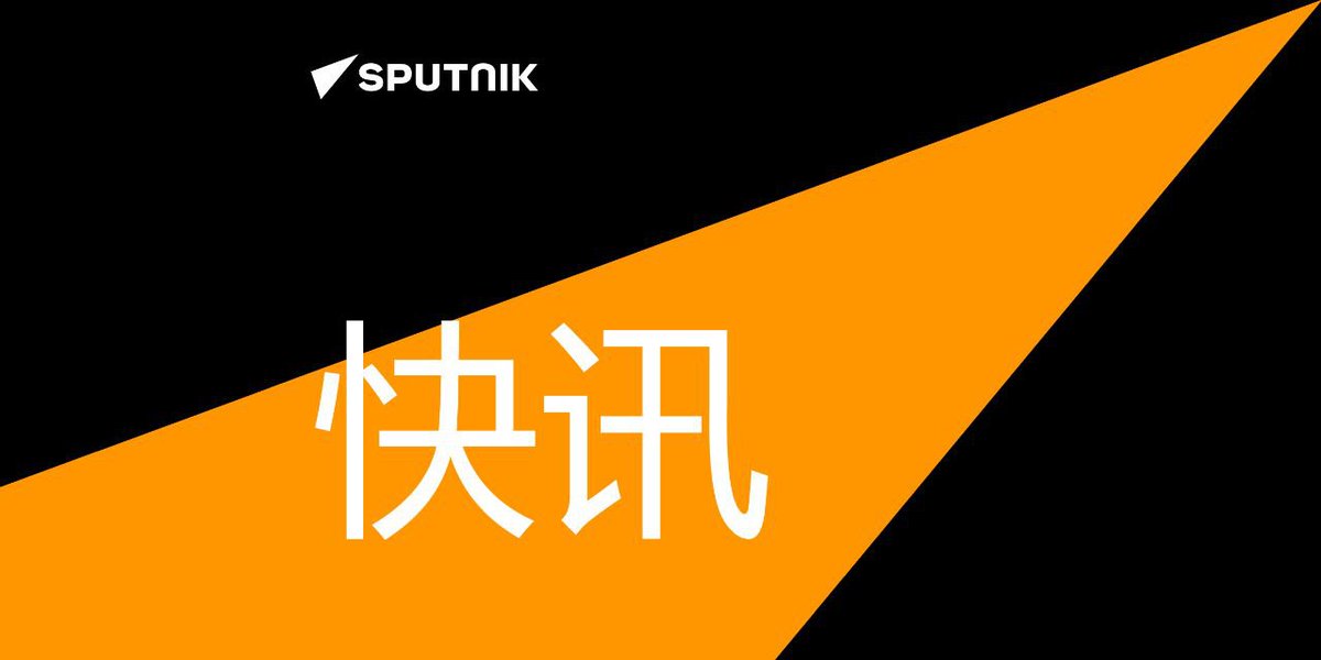 Sputnik_China's tweet photo. 普京：俄罗斯准备在2026年2月5日之后的一年内继续遵守《新削减战略武器条约》的限制 https://t.co/3BoC11Omhn