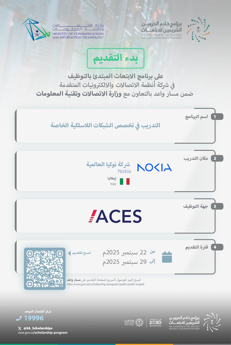 فتح باب التقديم على برنامج الابتعاث المبتدئ بالتوظيف المقدم من شركة أنظمة الاتصالات والالكترونيات المتقدمة ضمن #مسار_واعد
أحد مسارات برنامج خادم الحرمين الشريفين للابتعاث الخارجي وذلك بالتعاون مع #وزارة_الاتصالات_وتقنية_المعلومات 
 
للمزيد من التفاصيل:

sites.moe.gov.sa/scholarship-pr…