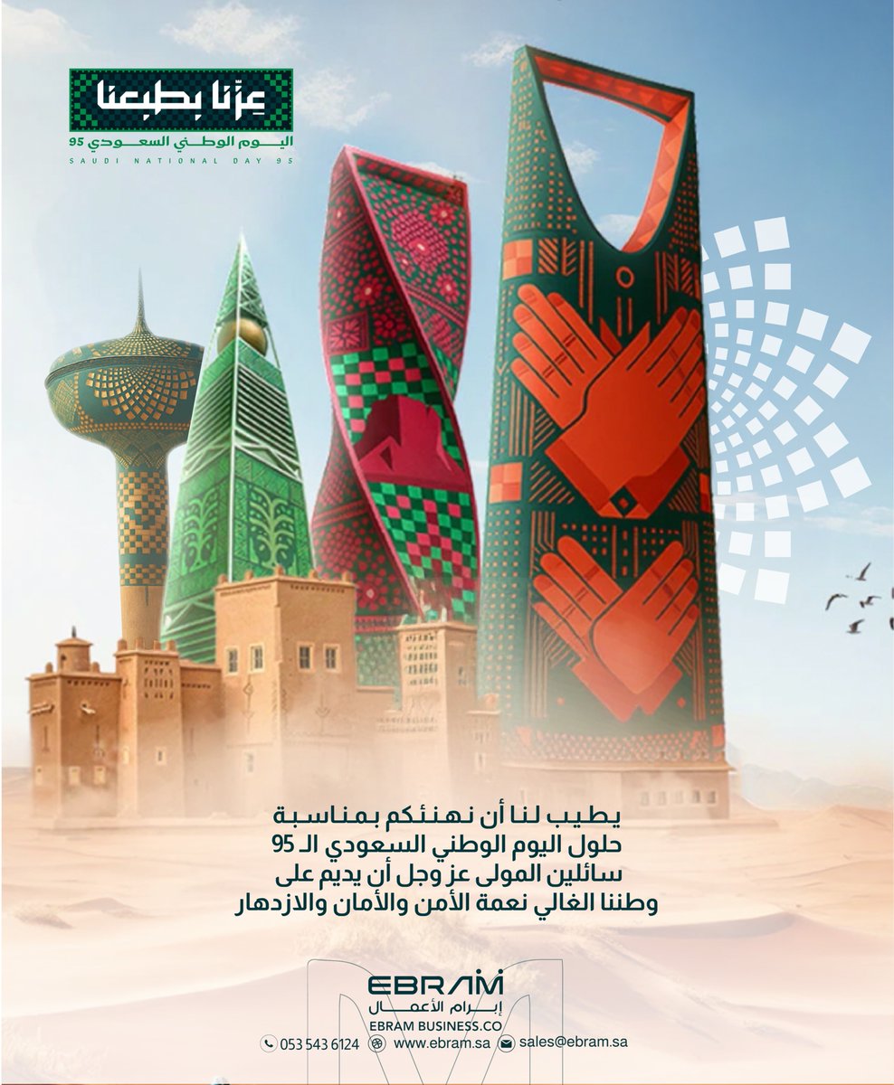 EbramBC's tweet photo. #إبرام_الأعمال #مساحات_أعمال #مساحات_مشتركة
#اليوم_الوطني_السعودي_95 https://t.co/uEDzZRnFBx