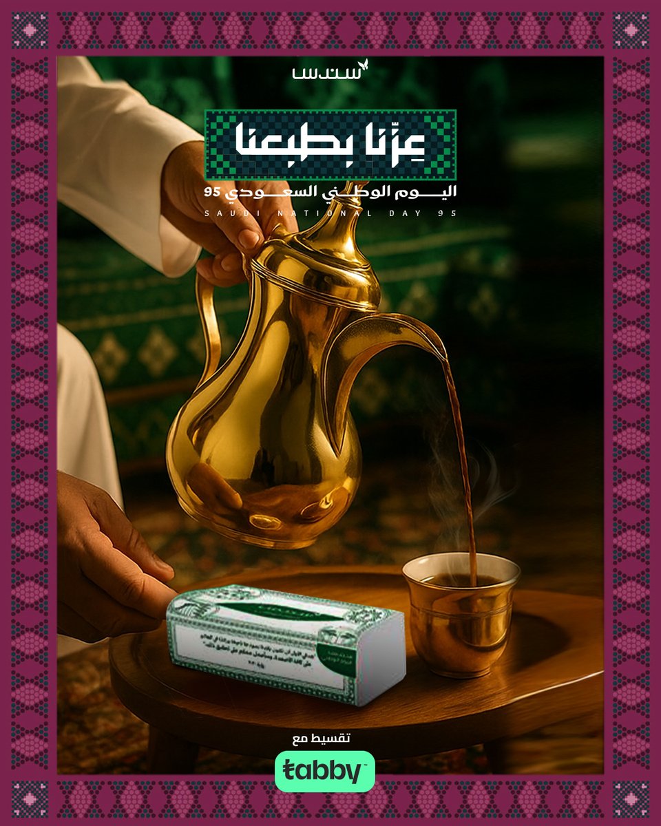 🇸🇦💚
 بكل فخر واعتزاز، نحتفل باليوم الوطني السعودي الـ 95 ✨
 عزّنا في قيمنا، وفخرنا في وطننا الغالي.
 كل عام والمملكة العربية السعودية في أمن وازدهار 
#اليوم_الوطني_السعودي95 #فخر_الوطن #عزنا_بقيمنا #السعودية #