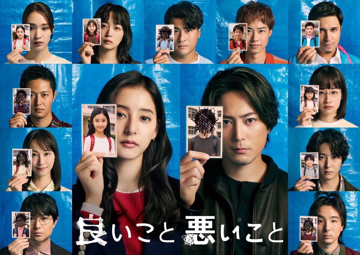 iiwaru_ntv's tweet image. #良いこと悪いこと
10月11日(土)よる9時スタート

⋰
ポスタービジュアル解禁✨
⋱

手に持つ「小学生の写真」📸
実は俳優本人と役柄を掛け合わせ
AI を利用し生成した
“小学6年生の写真”なんです！

13名のどこか不思議な面影が残る写真にも
ぜひ注目してください🔍

#イイワル