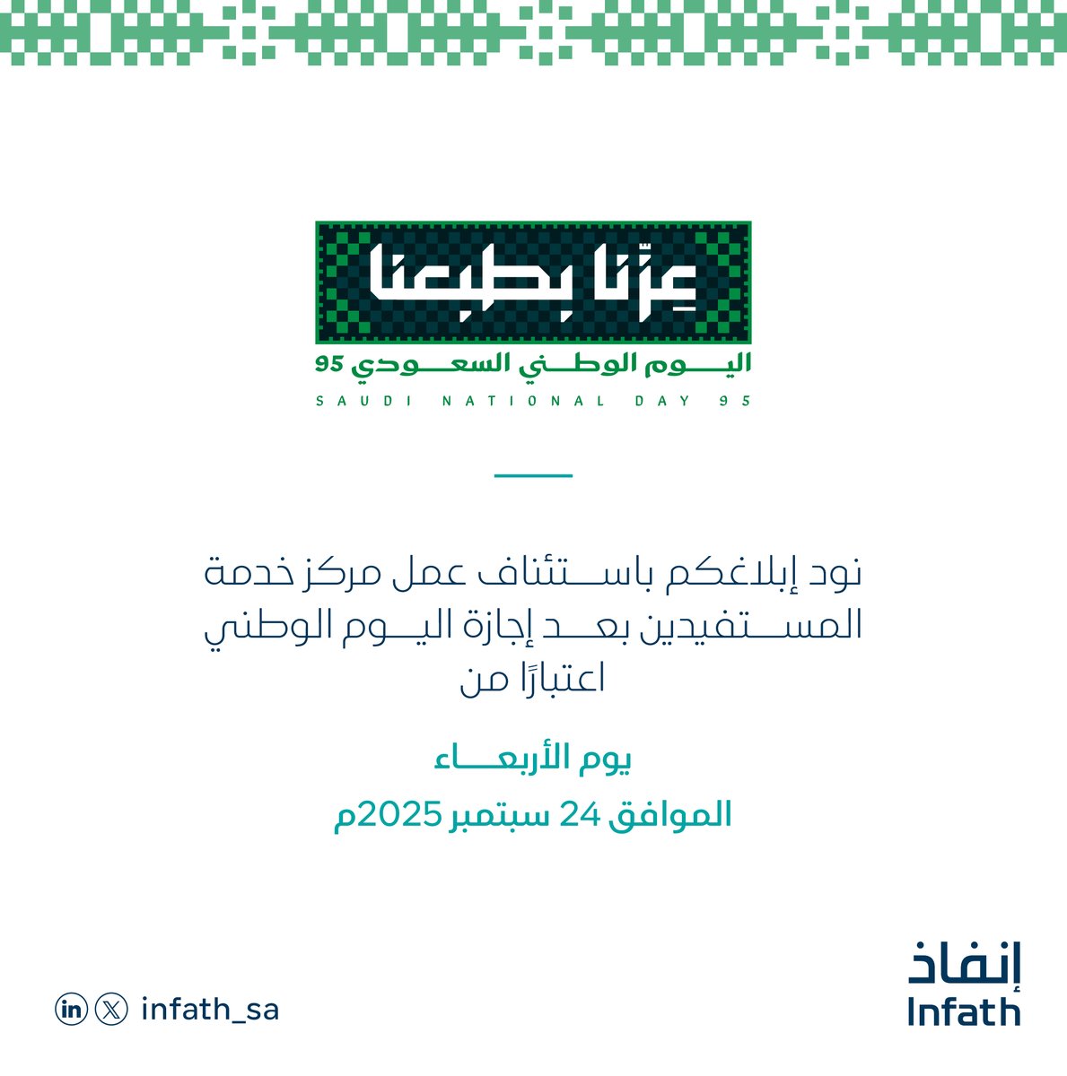 إنفاذ | العناية بالمستفيد tweet media
