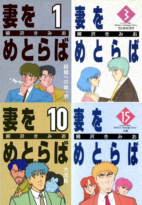 #昭和漫画館
柳沢きみお先生の妻をめとらば‼️
ヘビーな証券会社‼️
新人研修期間に彼女作らないとその後彼女作る暇なんてないとか、プライベートがほとんどないから金が貯まるとか😭
しかし貯まった金で買った車がサニーRZ-1‼️
不人気車種をわざわざ選ぶところがマニアック‼️ 