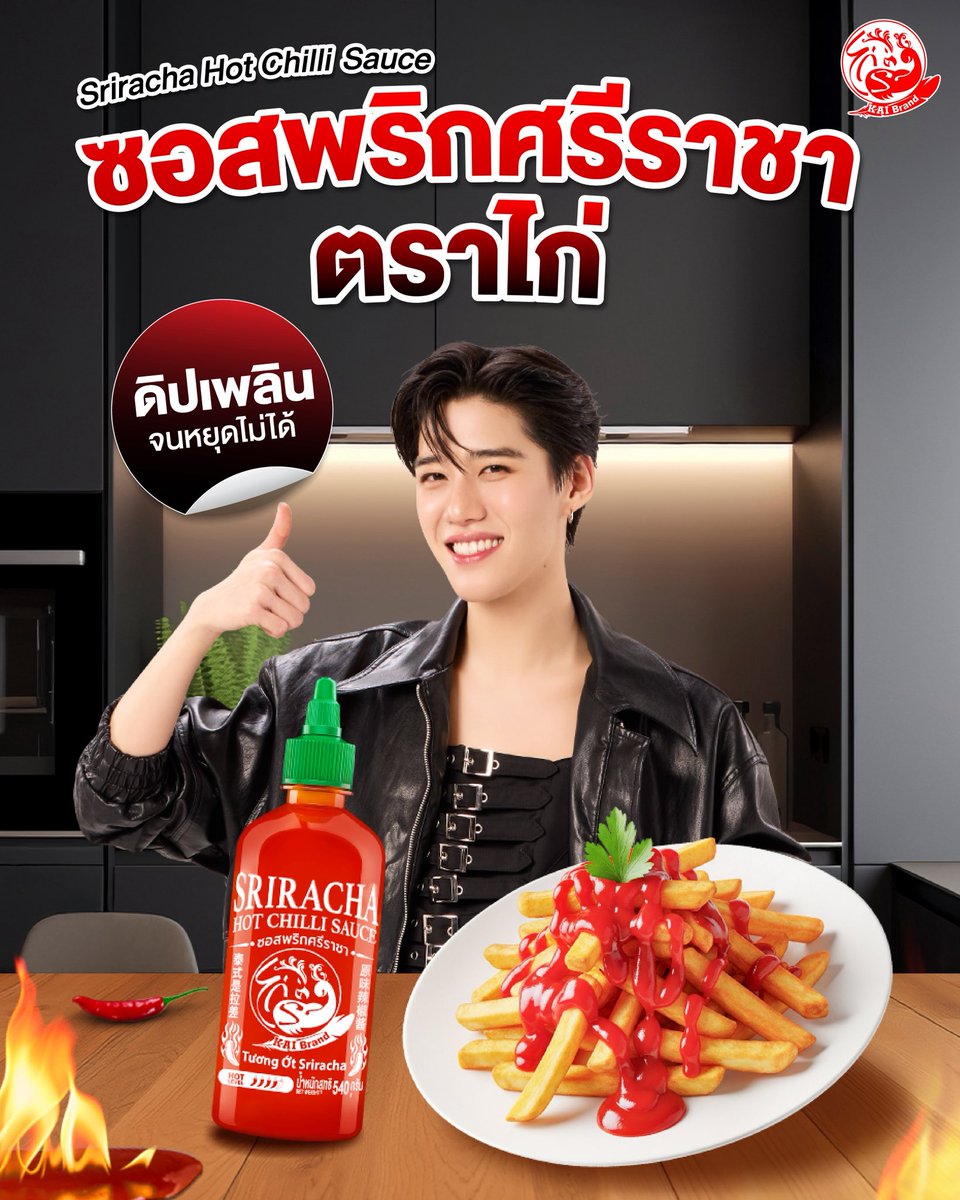 เพิ่มความเผ็ด แซ่บถึงใจ! แค่มีซอสพริกศรีราชา ตราไก่ ของกินเล่นก็ไม่ธรรมดาอีกต่อไป🍟🌶️
#SrirachaKaiBrandXPPKrit #ซอสพริกตราไก่เผ็ดนี้พียอม #PPKritt