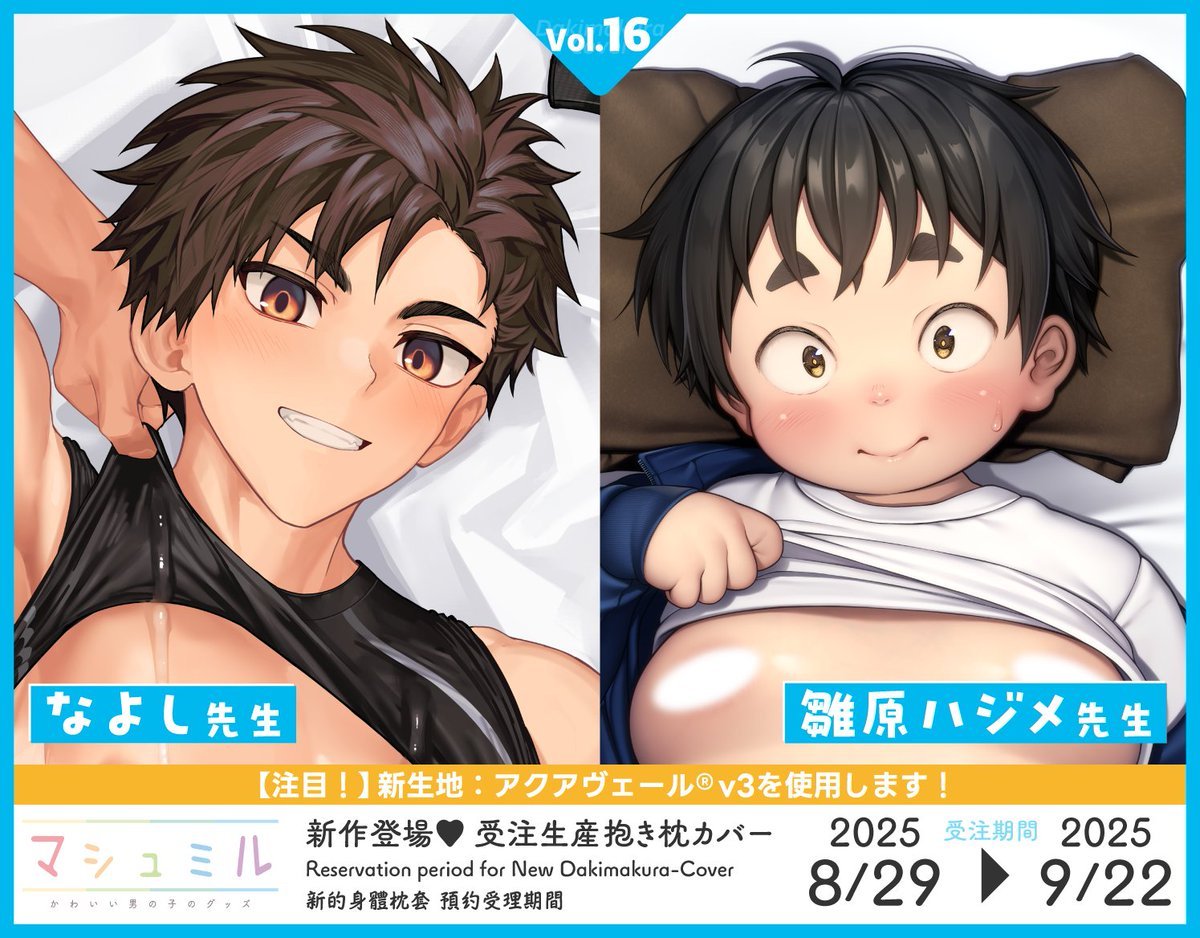 💖ご予約受付本日まで💖
新作抱き枕カバーのご予約は、下記サイトで本日　9/22　23:59　までとなっております！

◆マシュミル公式
marshmil.com
◆メロンブックス様 melonbooks.co.jp/maker/index.ph…