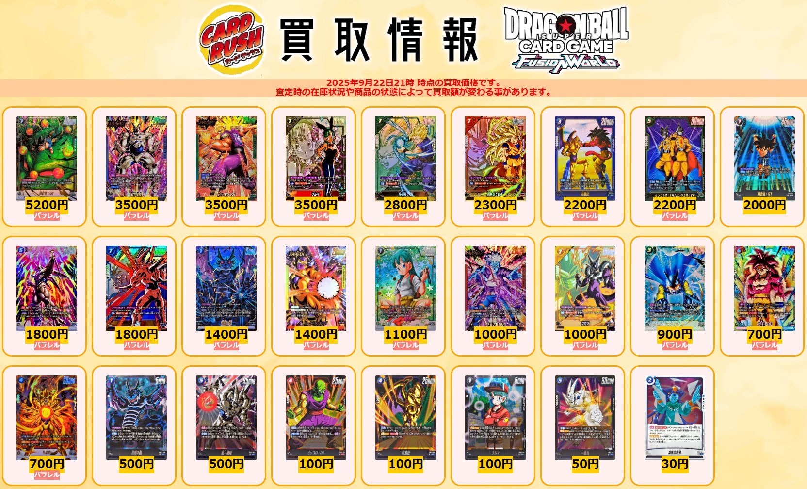 フュージョンワールド　青パラレルまとめ売り フュージョンワールド 青パラレルまとめ売り ドラゴンボール