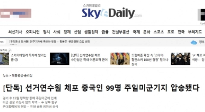 amnseoul's tweet photo. 중국인 간첩·5·18 왜곡…언론의 탈을 쓴 가짜 선동 스카이데일리 제명 

출처: 서울의 소리 - https://t.co/4CRfCVFzkF

제명 사유는 스카이데일리의 반복적인 허위 보도와 역사 왜곡이다.  

특히 올해 1월 16일, 내란사태 이후 “[단독] 선거연수원 체포 중국인 99명 주일미군기지 압송됐다”는 제목의 기사를 보도하며 사회적 혼란을 야기했다.