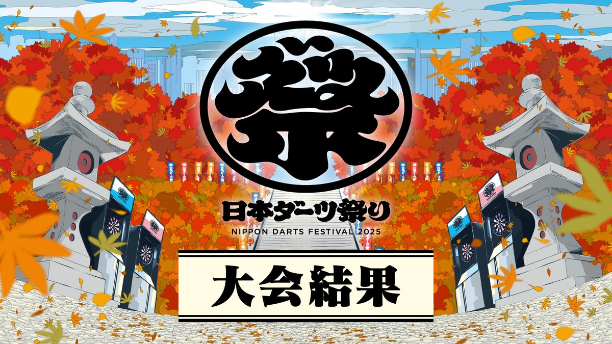 ダーツライブ公式 on X