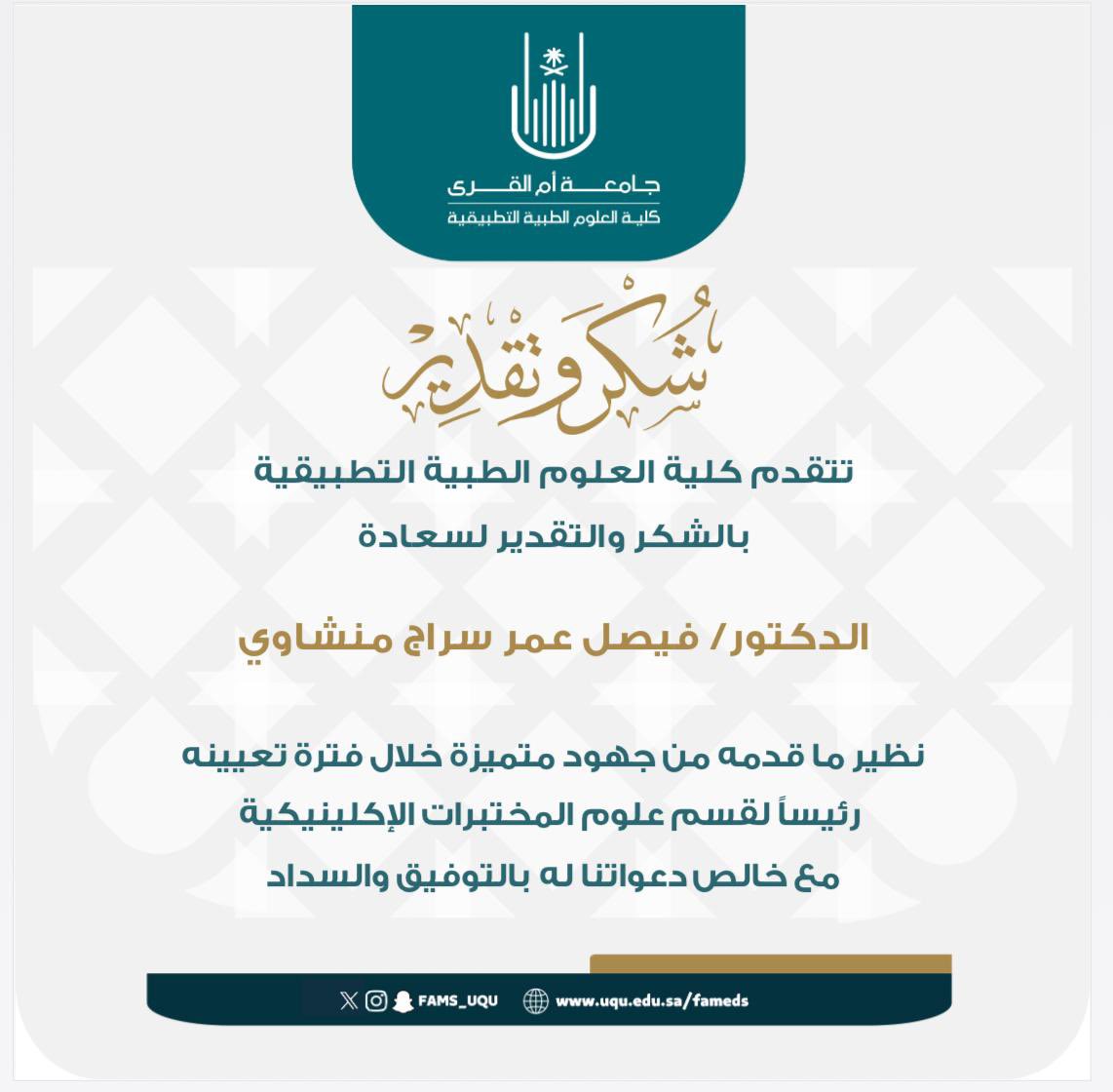 كلية العلوم الطبية التطبيقية tweet media