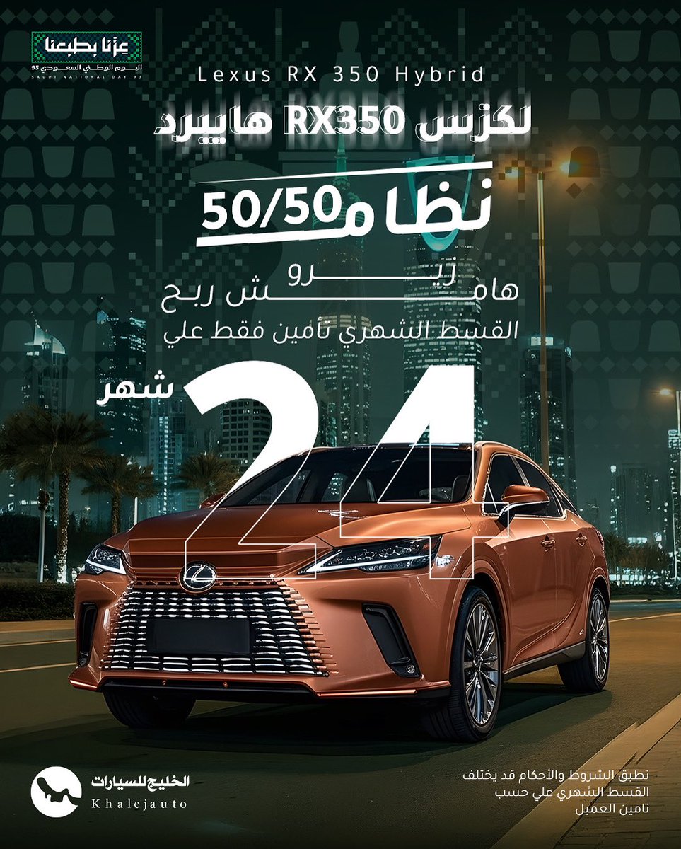 khalejauto's tweet photo. لكزس RX350 موديل 2025
هامش ربح 0%
لعملاء داخل وخارج بنك الجزيرة 
القسط يشمل ال��امين فقط 
تطبق الشروط والاحكام 
قد يختلف القسط علي حسب التأمين https://t.co/jXy42GsfOn