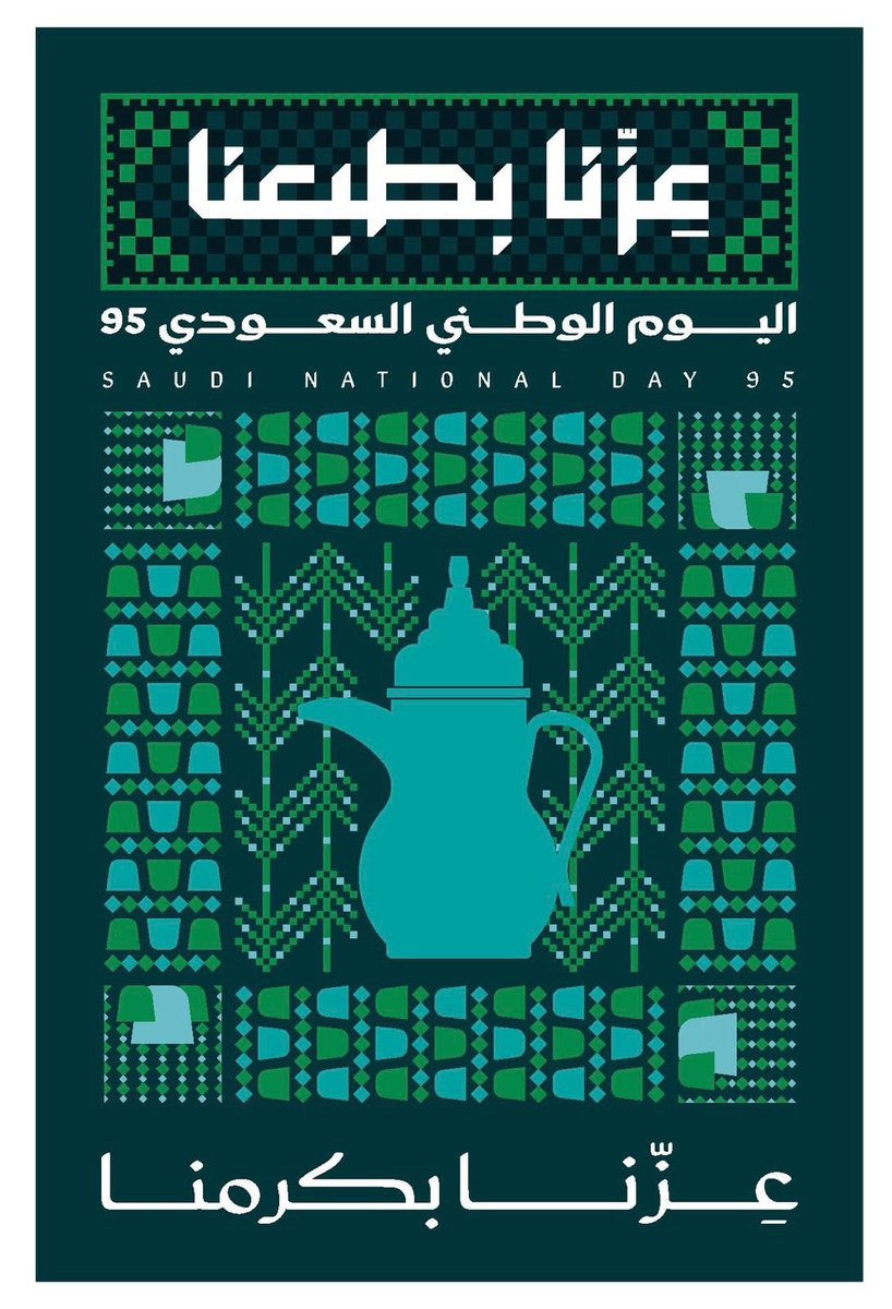 يُجسّد اليوم الوطني مناسبة عظيمة نحتفي فيها بوطنٍ ارتقى بمبادئه، وارتسمت على أرضه ملامح التوحيد، والتنمية، والاستقرار.

دامت راية التوحيد خفّاقة،
ودام الوطن في عزّ وأمان،
وحفظ الله القيادة السعودية، رمزًا للريادة والسلام

 #اليوم_الوطني_السعودي_95