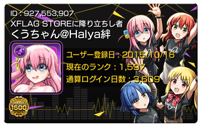 モンスト友達、相方、絆フレンドになりませんか？？
アニメも好きだし、ほかのゲームもやってるので、雑談とかもできたらいいなと思っています！！
よかったら、気軽に声かけてくれると嬉しいです。

ぼっち大好きです😁

#モンスト
#モンストフレンド募集
#モンスト好きと繋がりたい