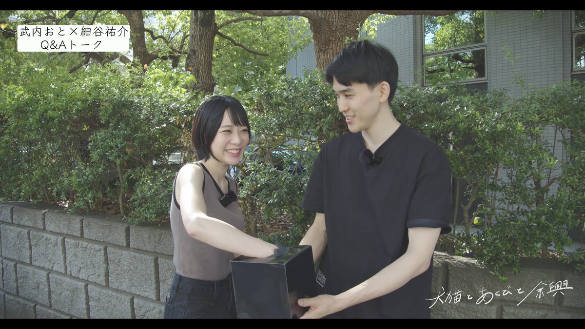 ueshi_movies's tweet photo. ╭━━━━━━━━━━━╮
  　🎙️Q&amp;Aトーク動画▶️
　　細谷祐介×武内おと
╰━━━━━━ｖ━━━━╯

公開しましたー！🎥
https://t.co/gScLJgXJVy

映画『#犬猫とあくびと余興』
📅10/24（金）より 
📍下北沢トリウッドにて劇場公開🎬

絶賛クラファンも実施中です👇
https://t.co/0e3GDfpvzK https://t.co/QIIIcMtCTG