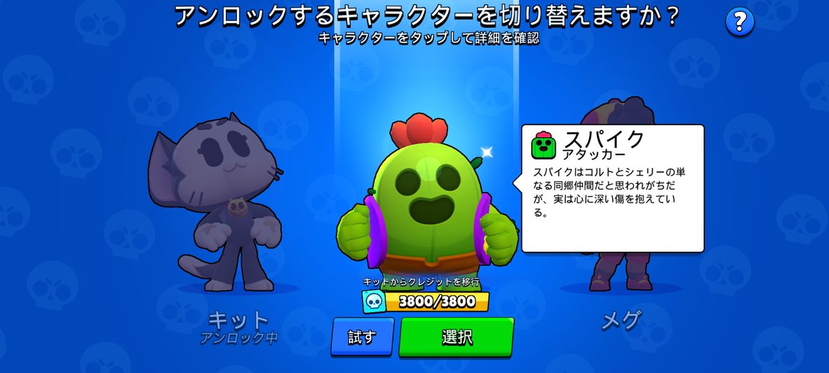 akatsukingnow's tweet image. 初心者なので誰がいいか教えて欲しいです！
個人的にスパイクかなと思っています！
#ブロスタ #ぶろすた #ブロスタ初心者