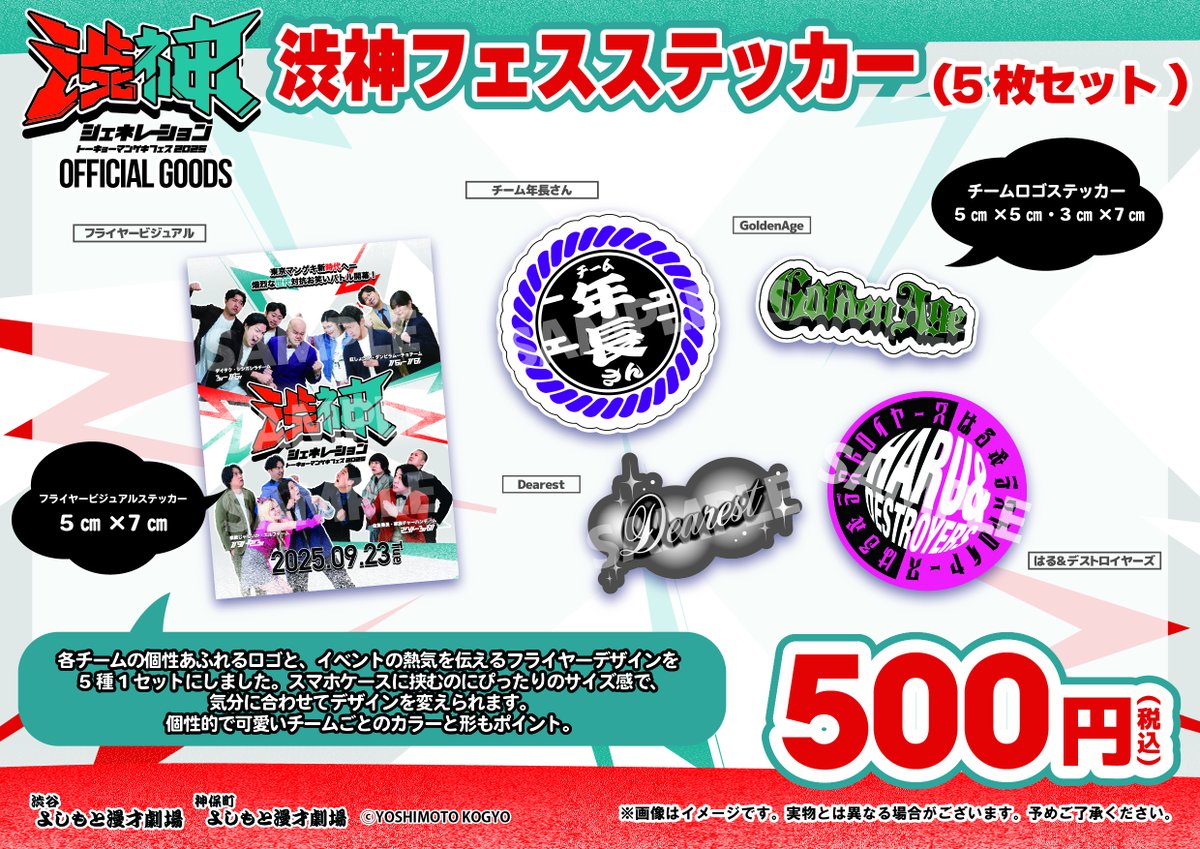 ✨明日11時からグッズ販売開始✨// 「#渋神ジェネレーション 」 ⏰販売