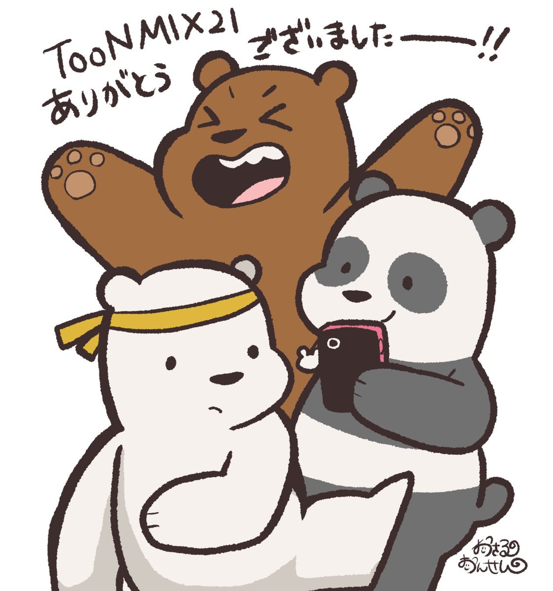 トゥンミありがとうございました！
久しぶりに参加できていろんな方と差し入れいただいたりお話ししたり楽しかったです☺️

今回べアーズ単体の本でしたが、
前みたいなCN本もまた出したいなぁ〜