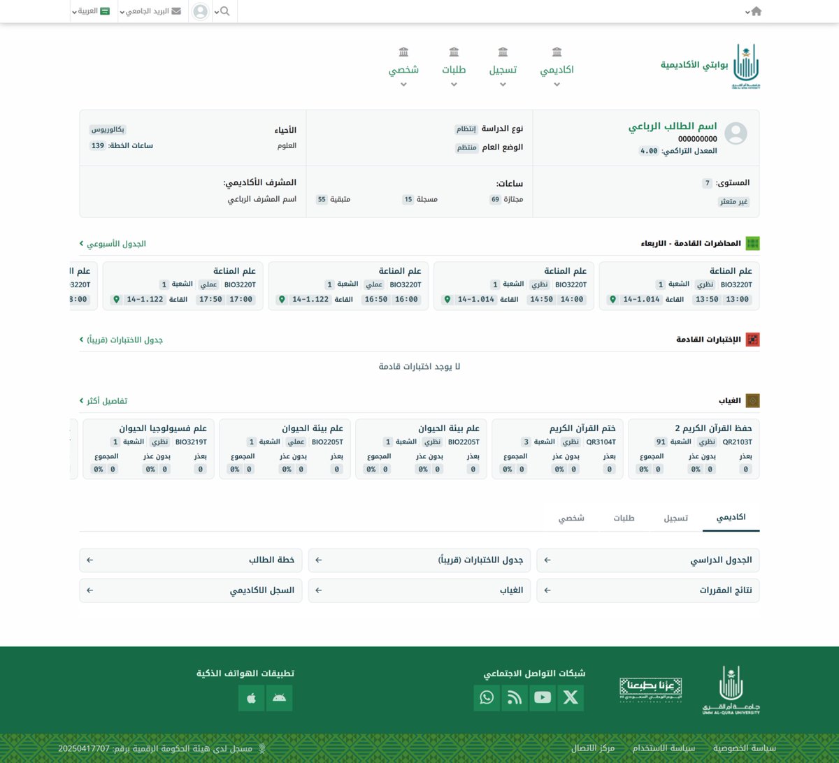 #جامعة_أم_القرى تعكس هوية #اليوم_الوطني_95 على موقعها الرسمي الإلكتروني وفقاً لمواصفات هيئة الحكومة الرقمية.

uqu.edu.sa

#اليوم_الوطني_السعودي_95 
#عزنا_بطبعنا