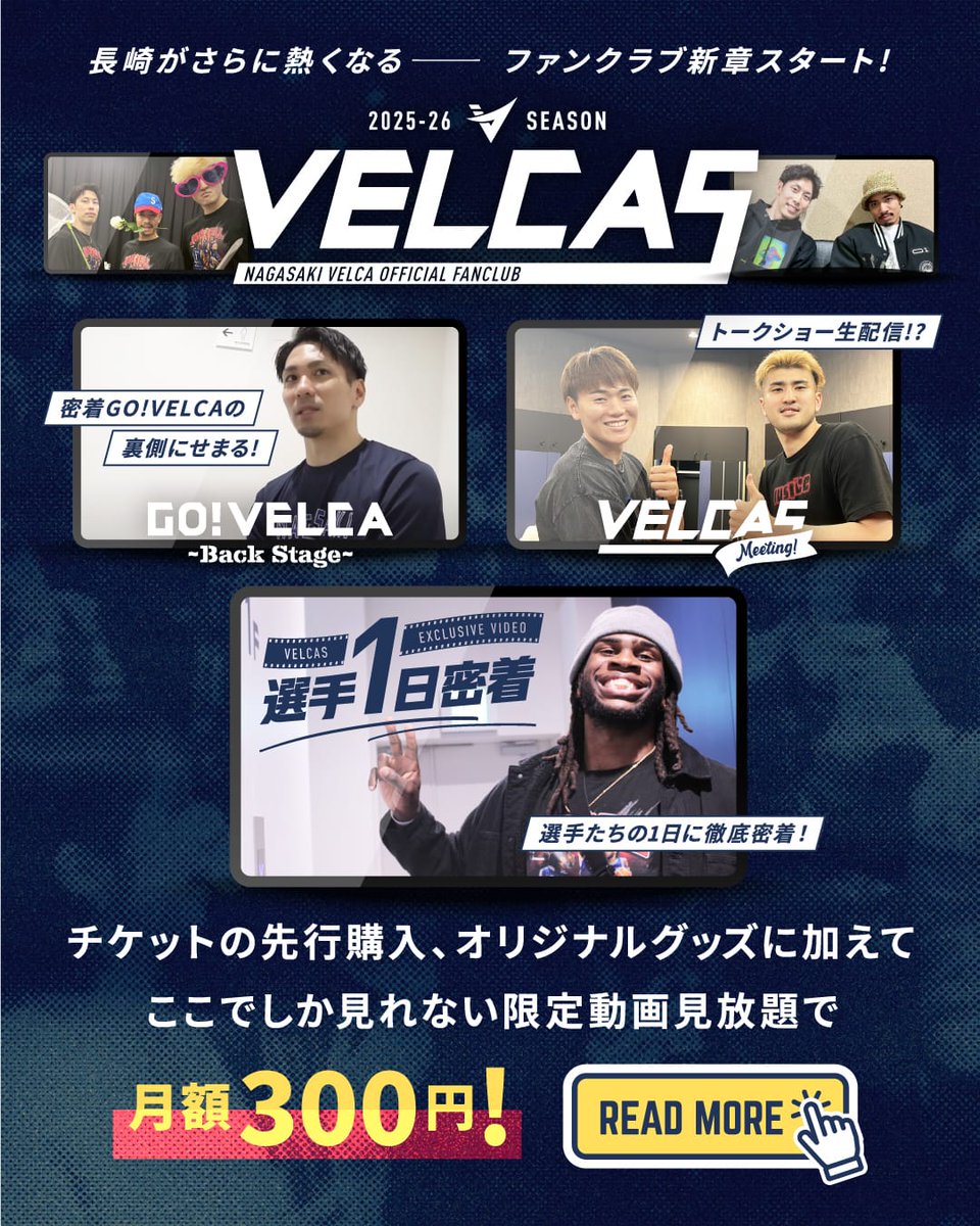 🏀ファンクラブ情報🏀 2025-26SEASON新ファンクラブ『VELCAS』、皆さま
