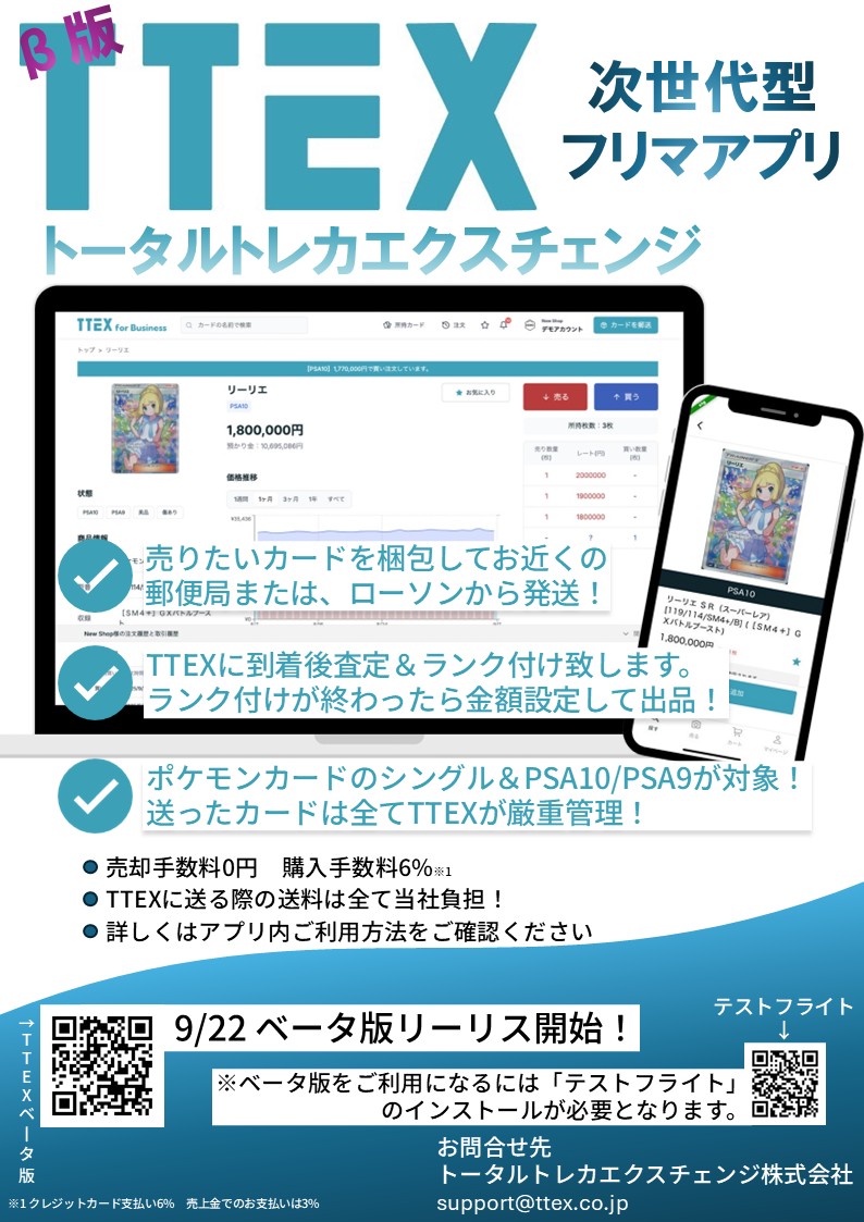 次世代型フリマアプリ「TTEX」

9/22より先着1000名様限定でβ版リリース開始

・ヴォルト型フリマアプリ
・販売手数料0円
・TTEXが査定してランク付け

今までにない形のフリマアプリ

※ベータ版は「TestFlight」のインストールが必須です