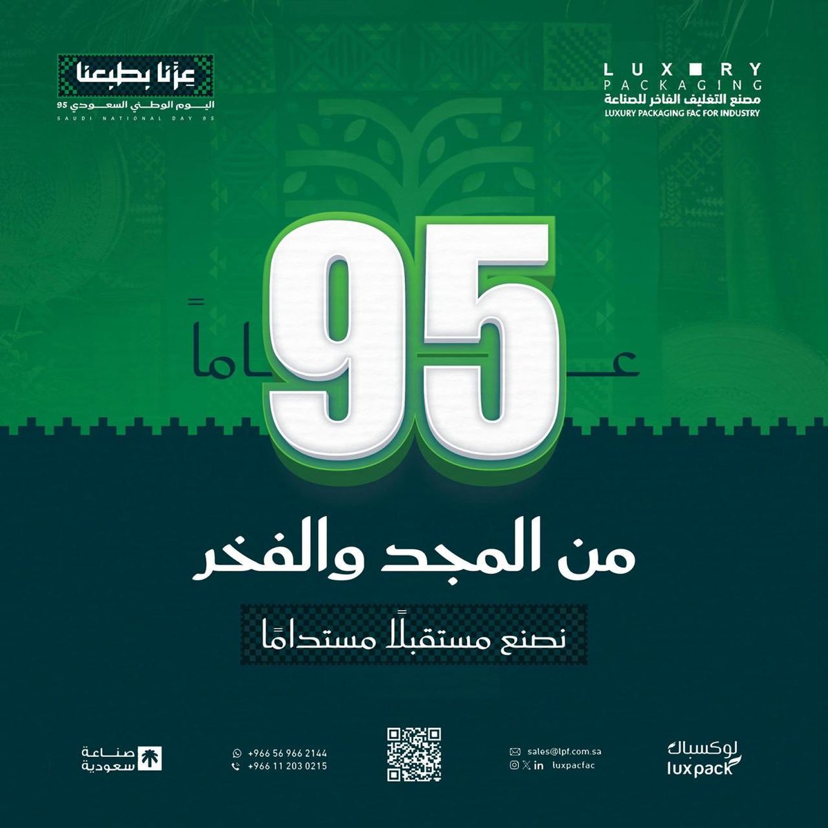 95 عـامـاً من المجد و الفخر

يتقدم مصنع التغليف الفاخر بخالص التهاني والتبريكات لمقام خادم الحرمين الشريفين وسمو ولي عهده الأمين، بمناسبة اليوم الوطني السعودي 95 🇸🇦 نسأل الله أن يديم 
على وطننا الغالي نعمة الأمن والأمان  

#عزنا_بطبعنا #اليوم_الوطني_95