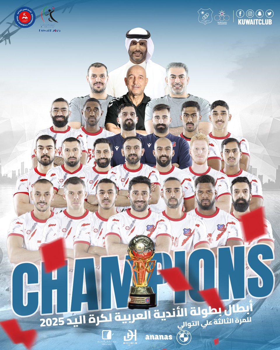 ° [ زعيم كرة اليد الكويتيه ] بطلاً لبطولة الأندية العربية لكرة اليد 2025 للمره الثالثة على التوالي بتاريخه 💪🤍
.
#نادي_الكويت 
#kuwaitclub