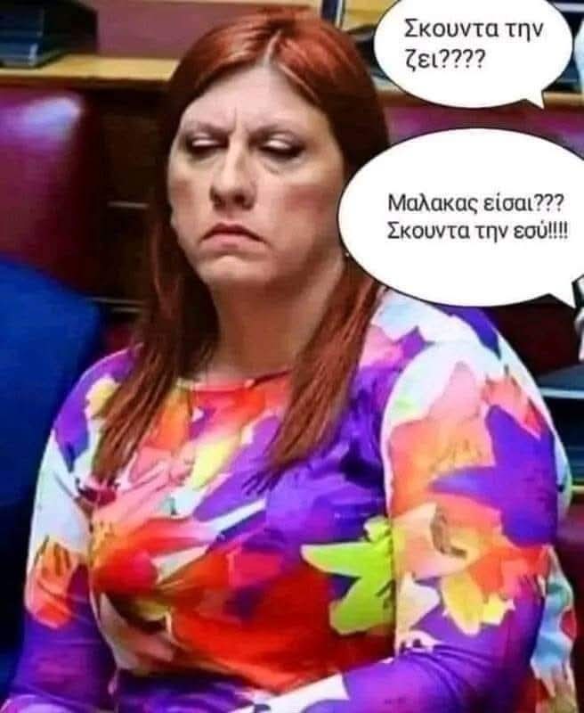 nyxtokavalars's tweet image. #γλύκανε_μωρε_λιγο_challenge