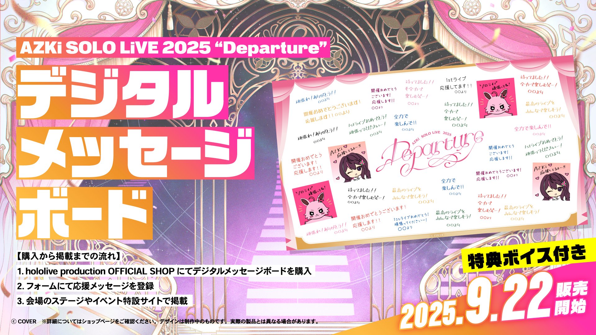 AZKi SOLO LiVE 2025 Departure 応援セット 法被 フラスタ企画】 AZKi