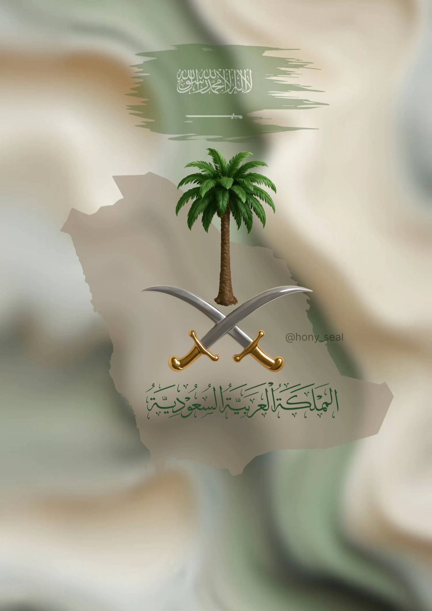 في #اليوم_الوطني_السعودي_95 نتذكر نعمة فقدها الكثير من حولنا و ندعو الله أن يحفظ لنا هذا الوطن المعطاء و أن يحفظ قادتنا و ولاة أمرنا و أن يديم علينا نعمة الأمن و الأمان .
#عزنا_بطبعنا_95