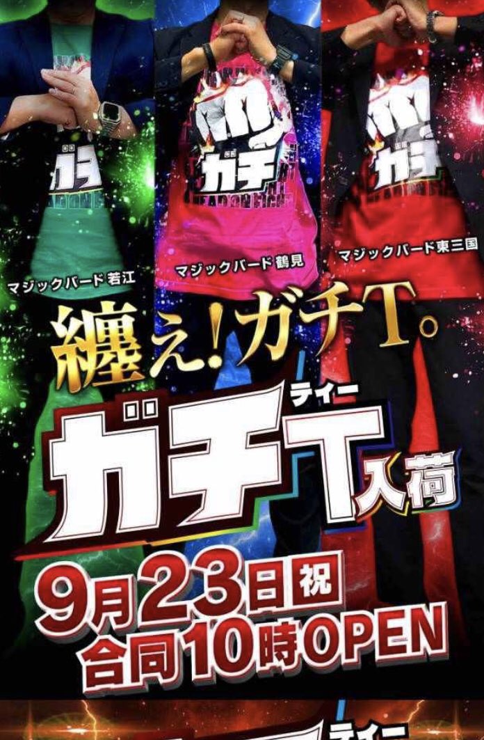 深夜だから言うけど、グラサンの人いらんな👨‍🦲

#9月23日
#明日も
#3店舗合同賞品
#ガチT入荷
#モモ店長の「も」