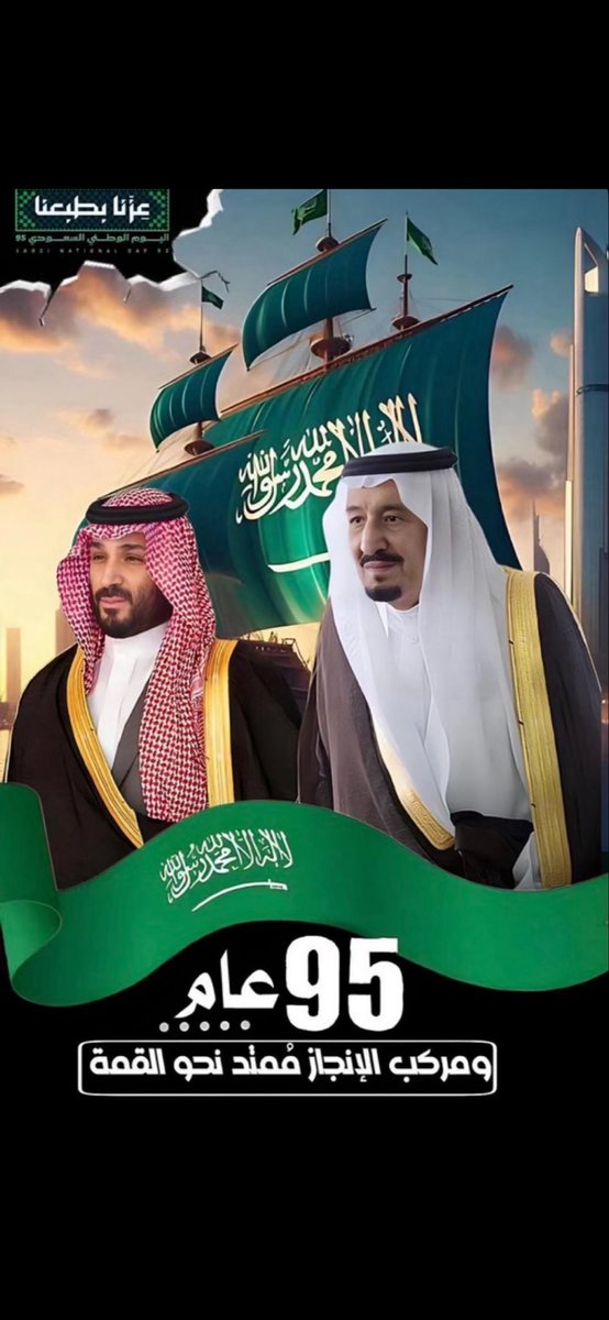 دام عزك ياوطن ومزيد من التقدم والتطور والازدهار تحت قيادة خادم الحرمين الملك سلمان وولي عهده الأمير محمد بن سلمان