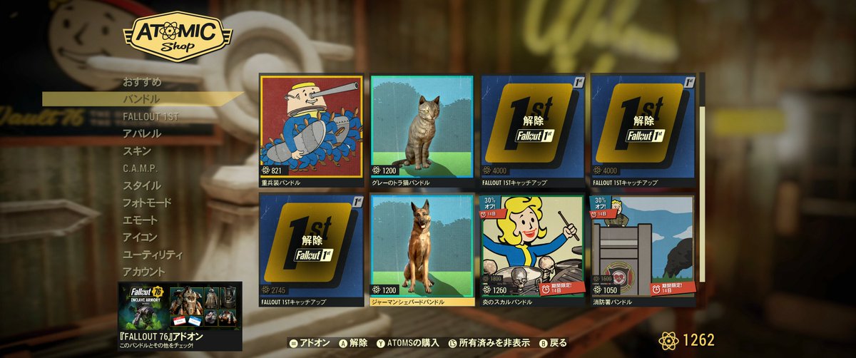 明日というか今日のお昼、久々にFallout76を遊ぶかもしれん…#Fallout76