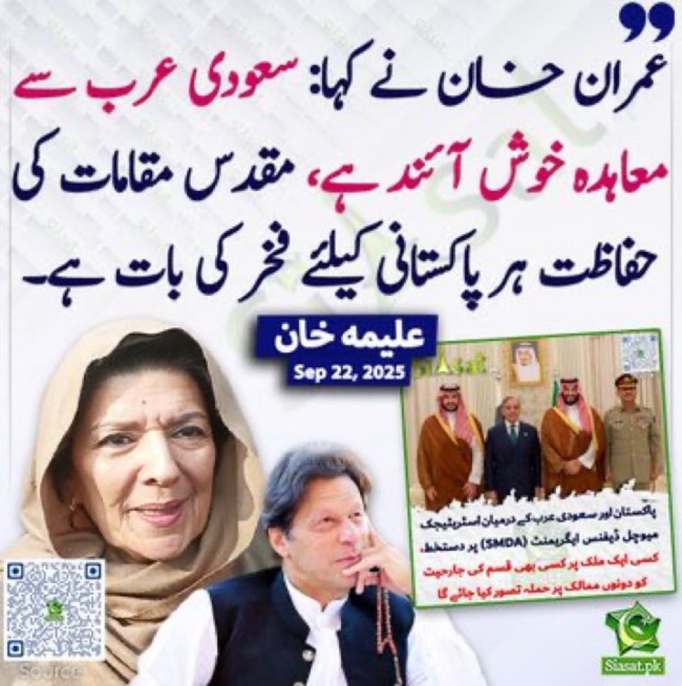 عمران خان نے پاک سعودی دفاعی معاہدے کو خوش آئند قرار دے دیا۔