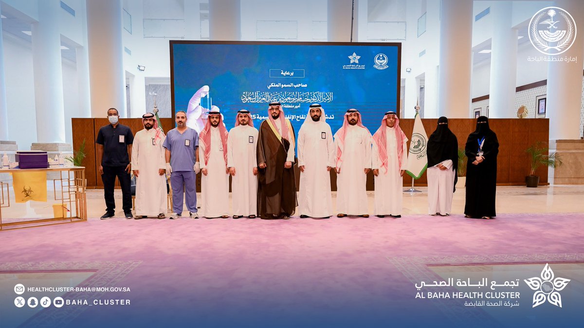 تجمع الباحة الصحي tweet media