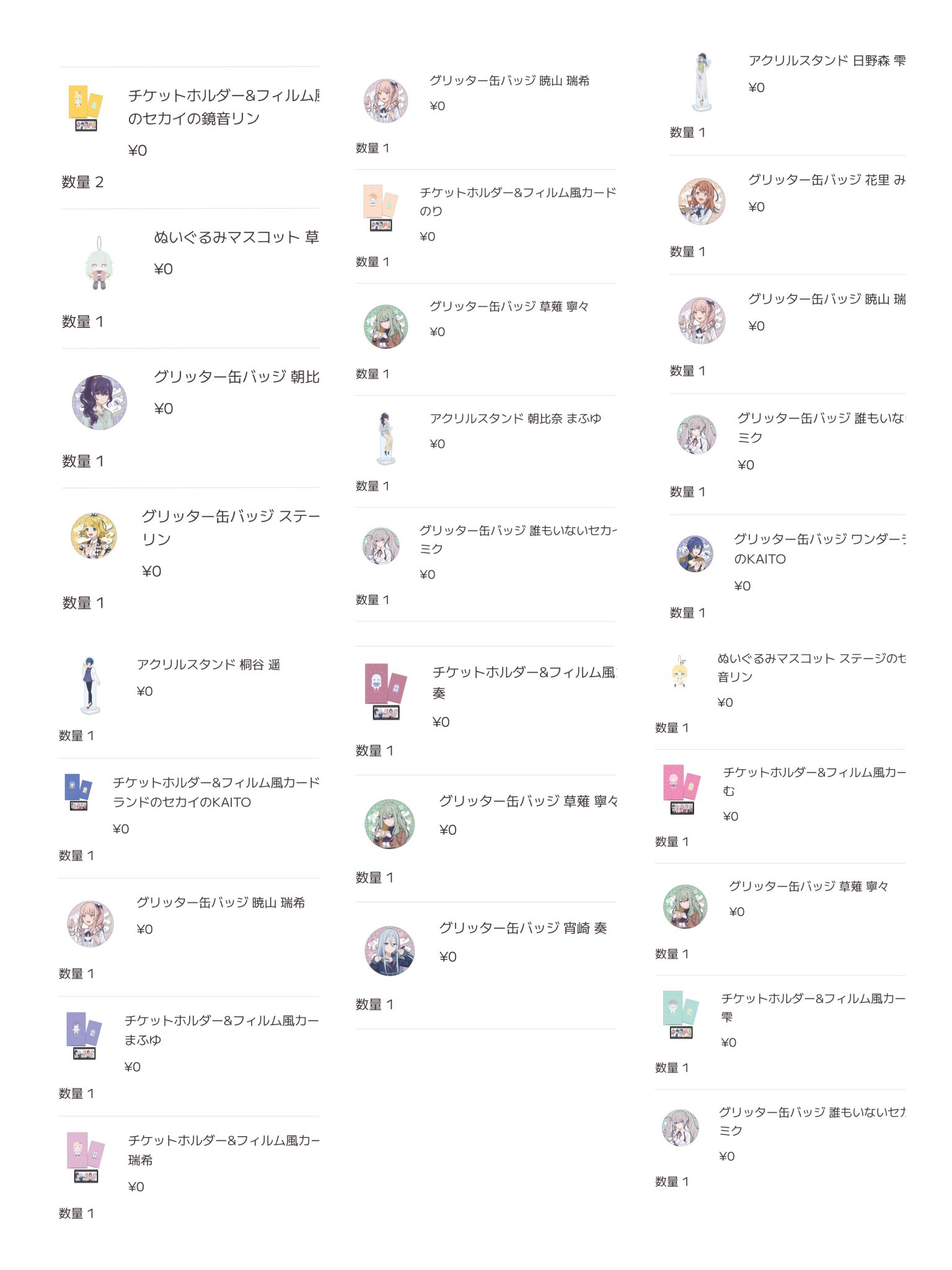 プロセカ はぴこれくじ A賞・D賞 小豆沢こはね プロセカ はっ