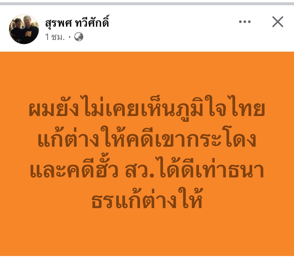 จริงพี่