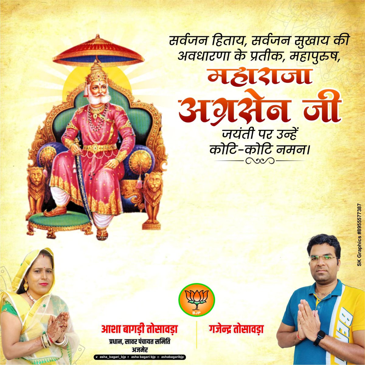 AshaBagari's tweet photo. लोकनायक एवं महादानी युगपुरुष महाराजा अग्रसेन की जयंती पर हार्दिक बधाई एवं शुभकामनाएँ। https://t.co/uVO34ZMQek