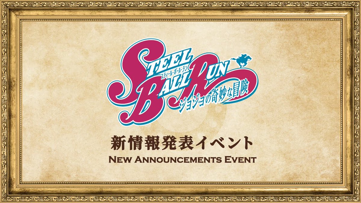 jojo_wiki's tweet image. The Steel Ball Run anime's new announcements event starts in 16 hours. What do you hope they'll announce?