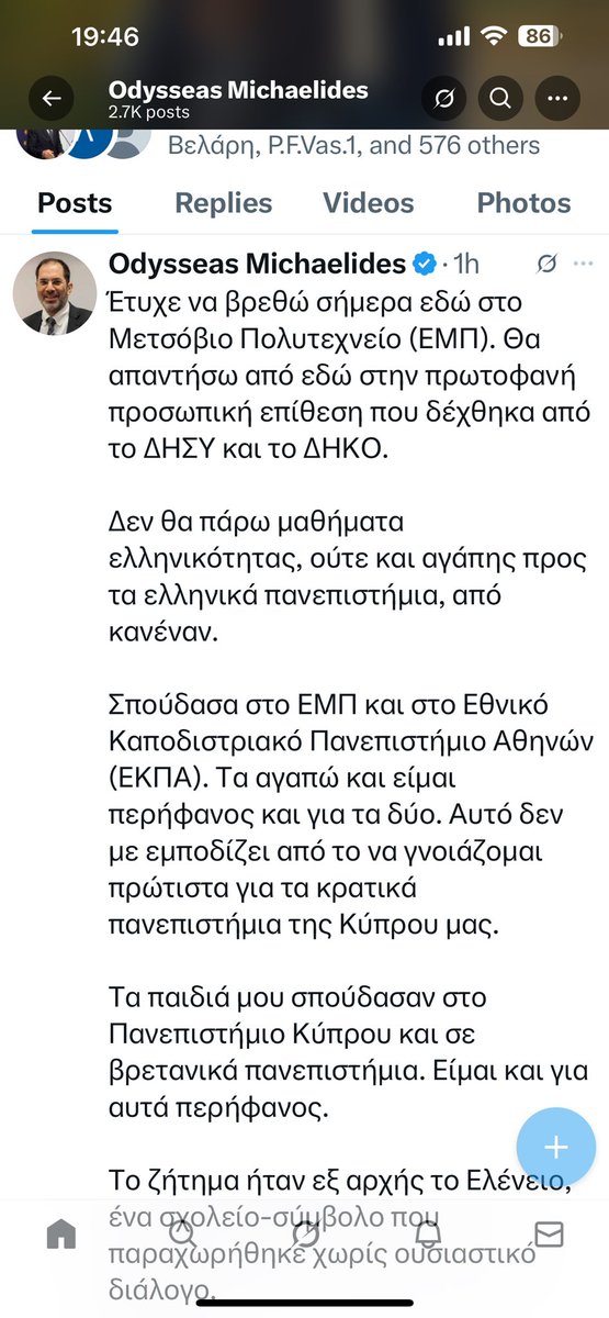 ConstantinosPetrides (@petrides_c) on Twitter photo Αγαπητέ Οδυσσέα, 
το ενδιαφέρον σου για το ΠΚ ήταν τόσο μεγάλο που έθετες προσκόμματα στη μεταστέγαση της Αρχιτεκτονικής σχολής στην φανερωμένη,  προτείνοντας να πάει και αυτή στην Αγλαντζιά. Αδιαφορώντας  για την μεγάλη εικόνα, το ίδιο το μνημείο, για το τί θα σήμαινε για το Αγαπητέ Οδυσσέα, 
το ενδιαφέρον σου για το ΠΚ ήταν τόσο μεγάλο που έθετες προσκόμματα στη μεταστέγαση της Αρχιτεκτονικής σχολής στην φανερωμένη,  προτείνοντας να πάει και αυτή στην Αγλαντζιά. Αδιαφορώντας  για την μεγάλη εικόνα, το ίδιο το μνημείο, για το τί θα σήμαινε για το