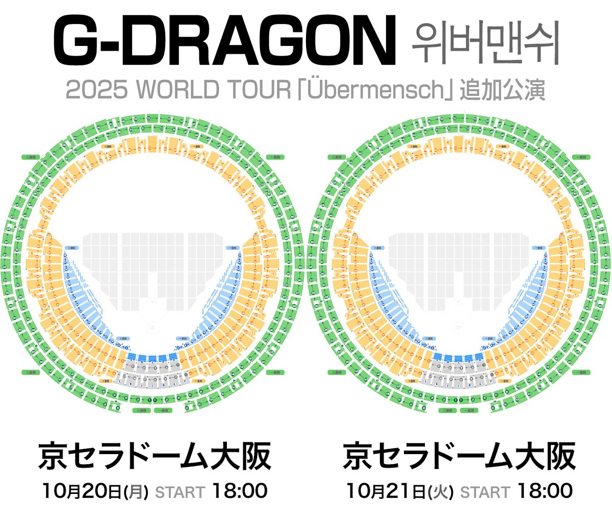 G-DRAGON 2025 WORLD TOUR「Übermensch」追加公演 ?️ ドーム 2公演 