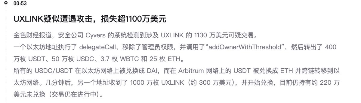 当初uxlink上线upbit凶猛地涨了几月，不少棒子接盘了
现在搜不少棒子兄弟在骂骂咧咧 🤣🤣🤣

美其名曰“疑似黑客攻击” 🤣 众所周知，币圈有不少无下限项目方是都爱做兼职dddd

还在前一天发帖“大的要来了”
hhhhhhhh真是太有节目了