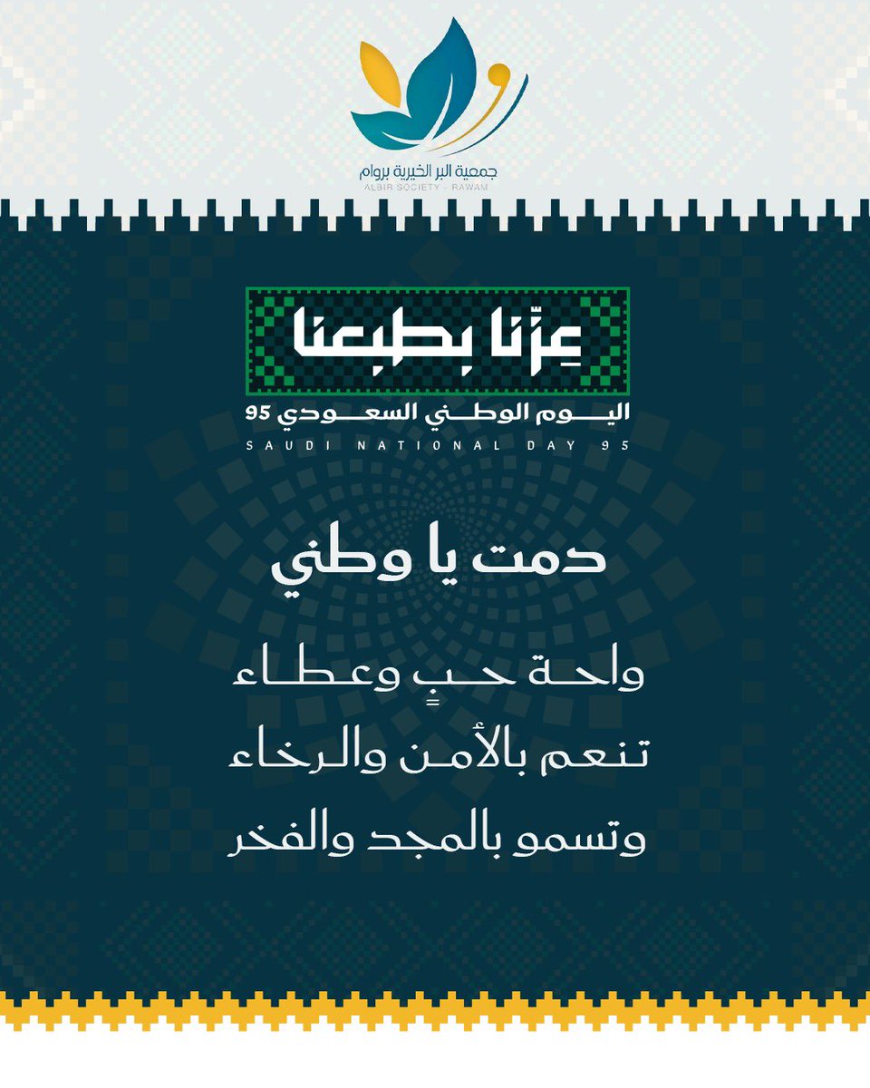 #اليوم_الوطني_السعودي_95
