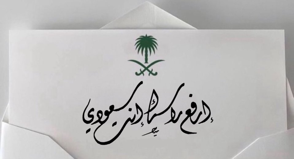 #اليوم_الوطني_السعودي_95
نعتز ونفتخر  ونحمد الله كل يوم على نعمة هذا الوطن العظيم 
مهبط الوحي ومنطلق الرسالة السماوية الخالدة
" وبالشكرِ والأمتنان تدوم النعم "
🇸🇦