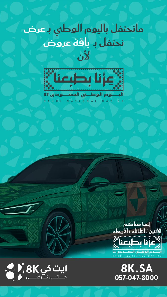 the_8k's tweet photo. #8K
 في 
#اليوم_الوطني_السعودي_95 
حتى ترضى بكل طريقة ❤️ https://t.co/XbjNBAyGlv