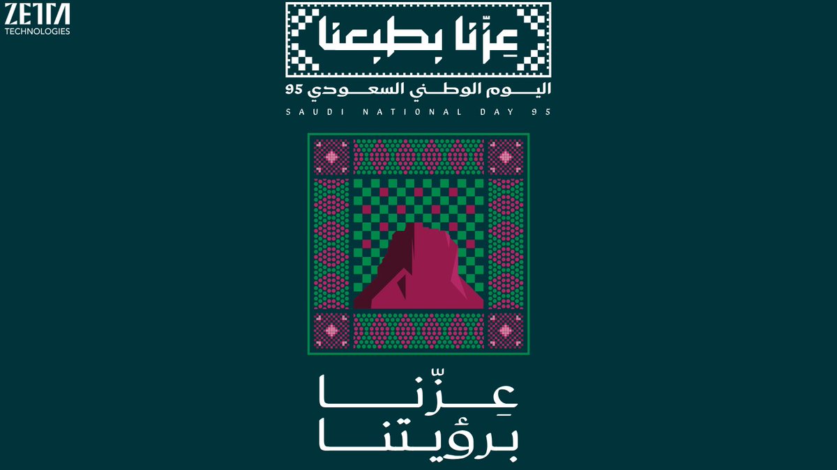 عز وشموخ، عطاء ووفاء؛ قصة وطن نرويها جيلاً بعد جيل, في #اليوم_الوطني_95 نحتفي بأرضٍ وقيادة كانت ولا تزال مصدر إلهامنا في الريادة والطموح.