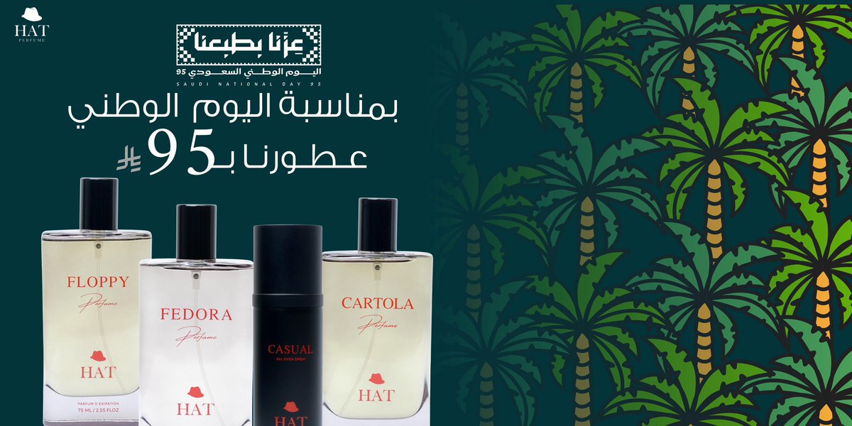 بمناسبة  #اليوم_الوطني_السعودي_95
نهديكم حُب الوطن بعروضنا الخاصة 
كل عطر من عطورنا بسعر 95 ريال 
وعطر الشعر بـ 75 ريال ؛ لـ فترة محدودة 

العرض متاح الآن عبر موقعنا 💚🇸🇦
#براند_HAT  | salla.sa/hatperfumes