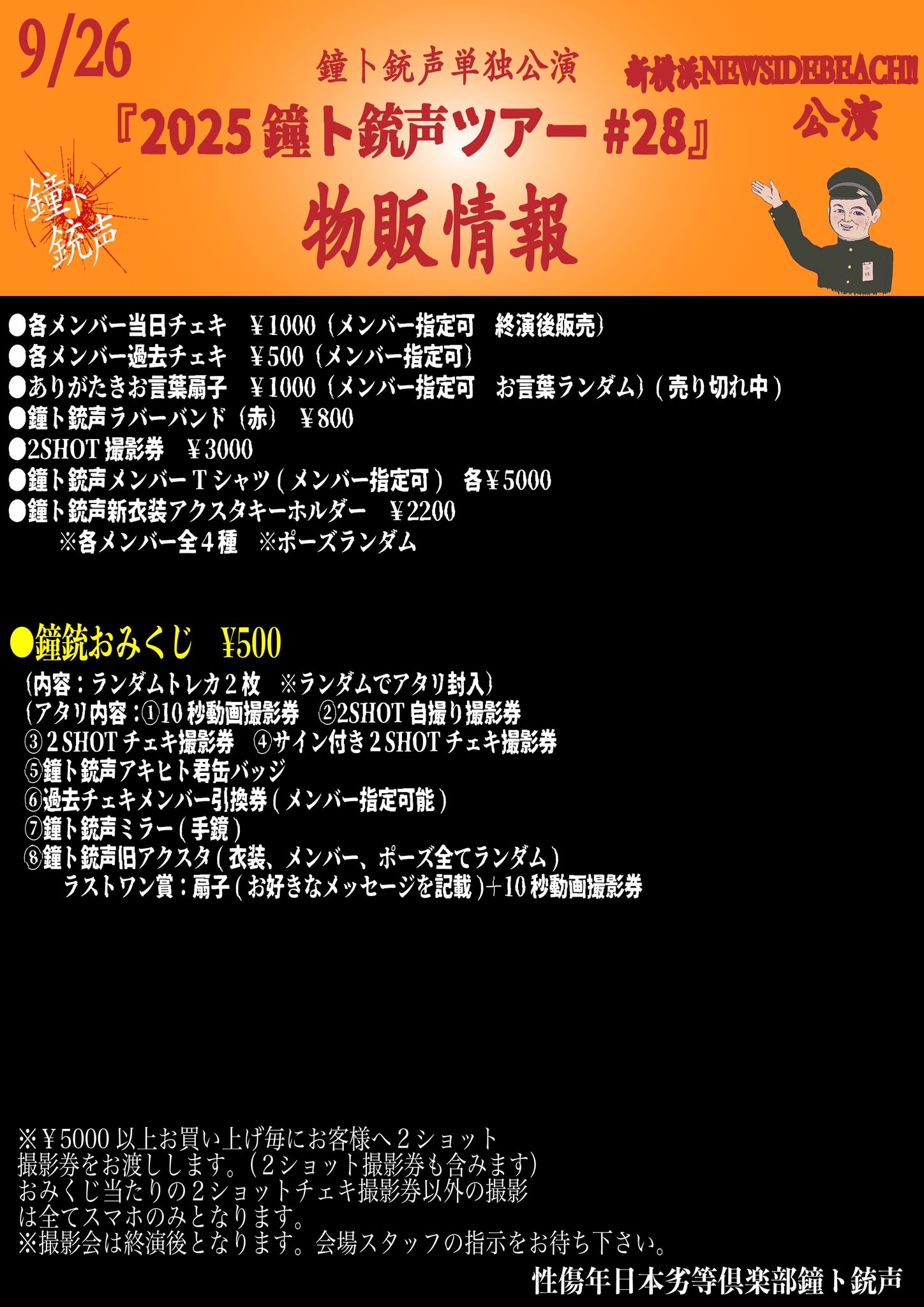 鐘ト銃声 物販情報 (@kaneto_goods) / X