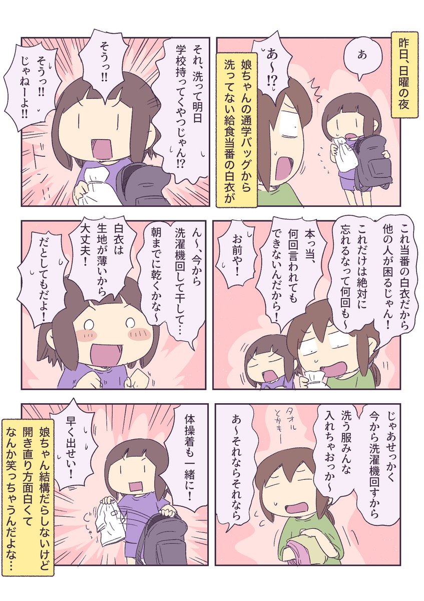 あやたろ　作家様　鳥ちゃん 娘ちゃんの処世術 | あやたろす@ニンドリ連載中 さんのマンガ