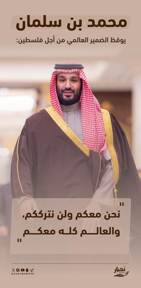 <a href="/SaudiNews50/">أخبار السعودية</a> #السعودية 
🇸🇦🤍🇸🇦🤍🇸🇦
مساعي حميدة ودائمة
لاستقرار الدولة الفلسطينية وأمنها وأمن وسلامة مواطنيها

حفظ الله 🇵🇸 فلسطين