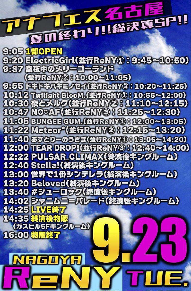 be_loved2024's tweet image. ♡ 9/23(火祝)#びーらぶライブ情報♡
3連休前魂の3回し
水萌なぎは学業の関係で
①物販早上がり②お休み③出演となります。
Beloved③は特別衣装での出演になります。

①『星が降る夜に mini』1部のみ出演
📍 SOUND SPACE DIVA
⏰ OPEN 10:40 / START 11:00
💰 優先¥2500 / 一般¥500…